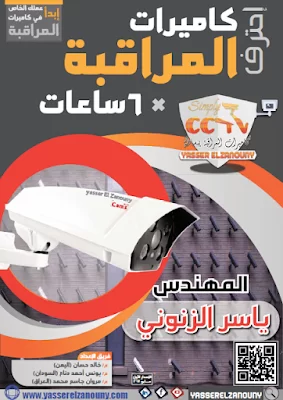 كتاب إحترف كاميرات المراقبة في 6 ساعات.webp
