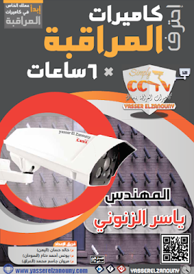 كتاب إحترف كاميرات المراقبة في 6 ساعات