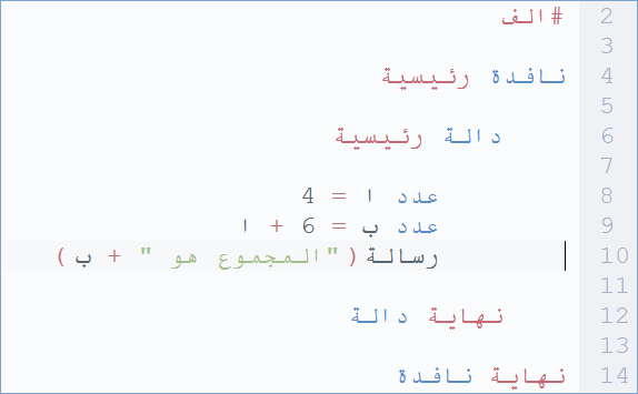 ماهي لغة ألف ؟ لغة البرمجة العربية !