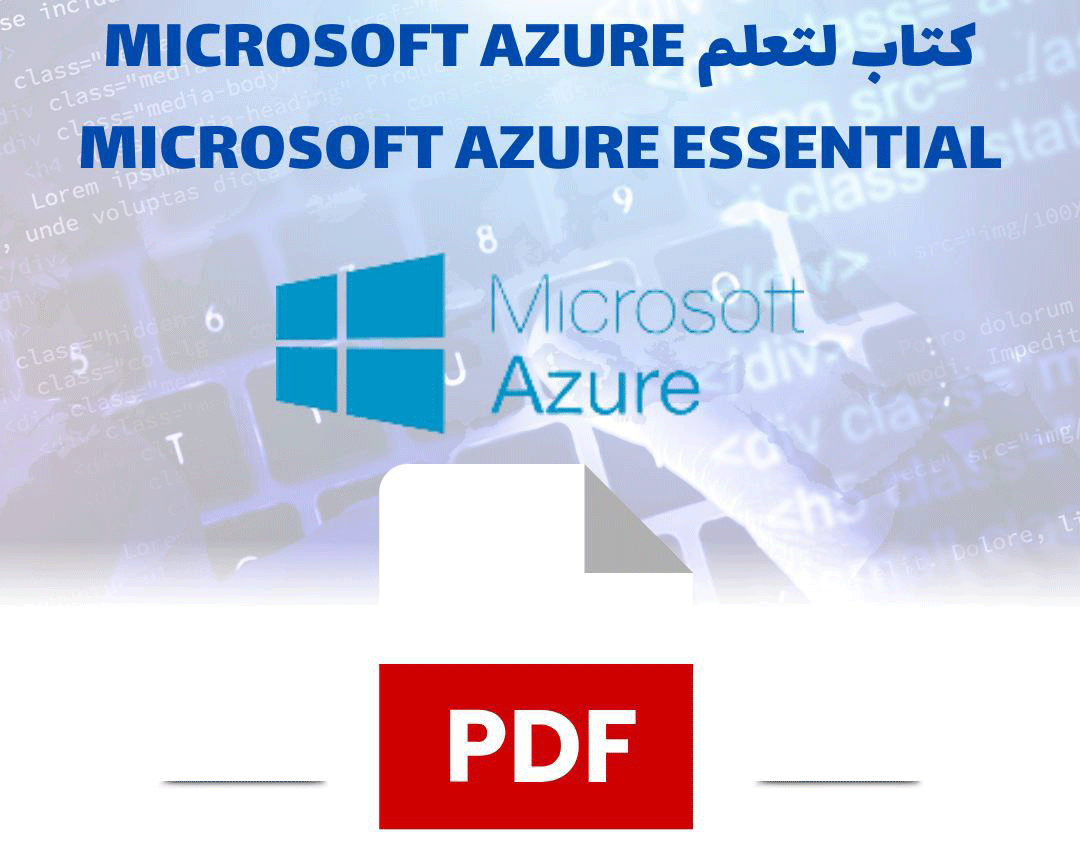 كتاب تعلم أساسيات Microsoft Azure