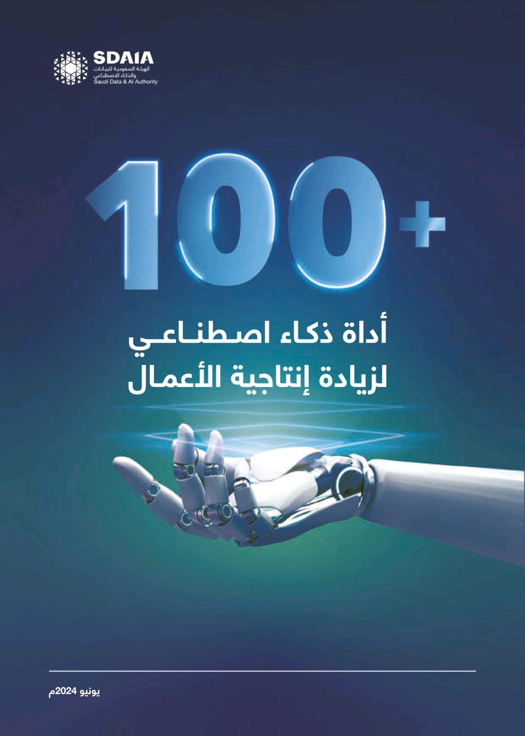 كتاب أكثر من 100 أداة لزيادة إنتاجية الأعمال