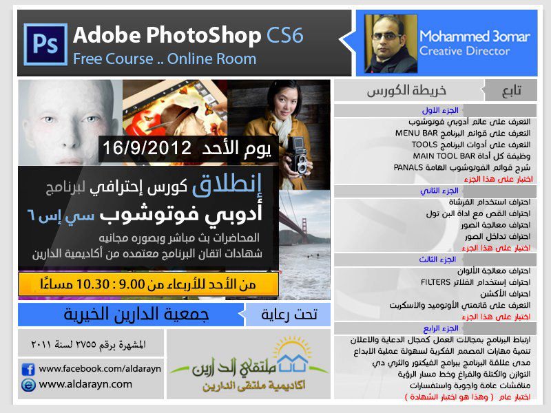 دورة تعليمية لتعلم الفوتوشوب Adobe Photoshop CS6