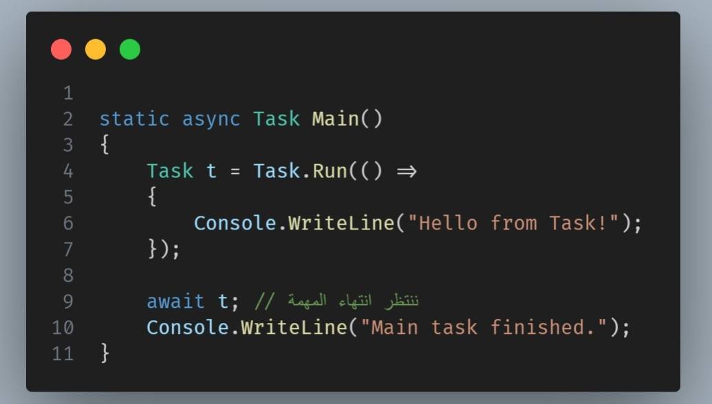 الفرق بين Task , Thread أحد أسئلة مقابلة العمل كمبرمج