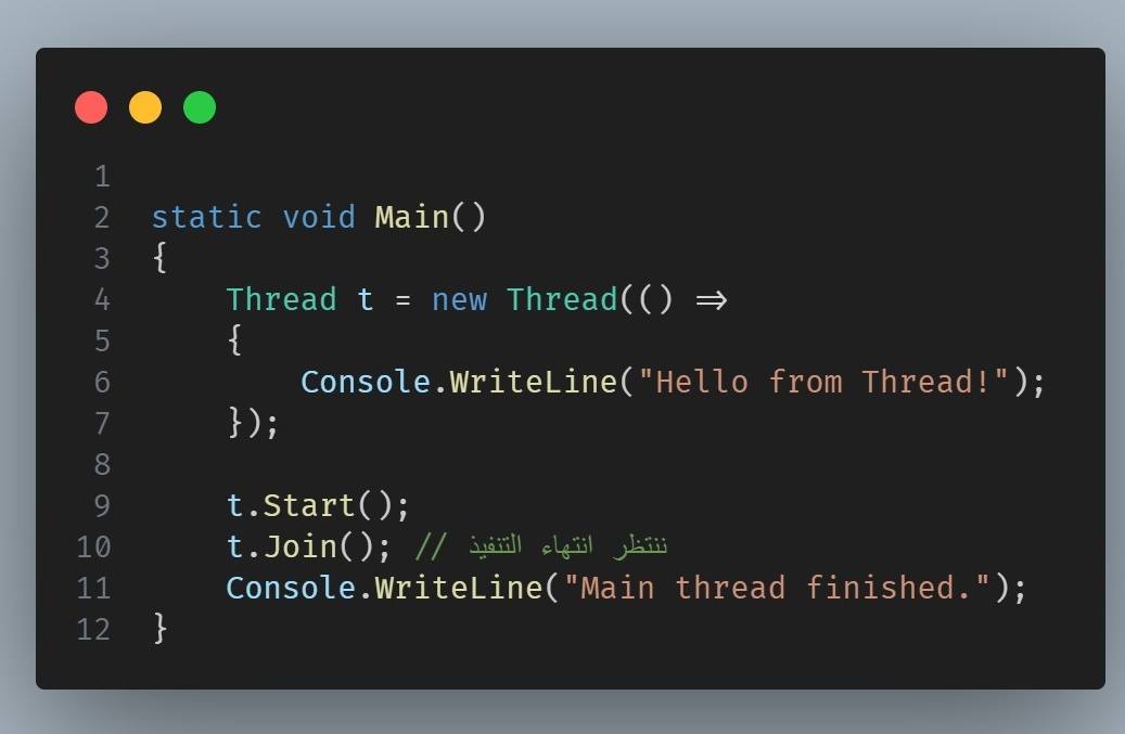 الفرق بين Task , Thread أحد أسئلة مقابلة العمل كمبرمج