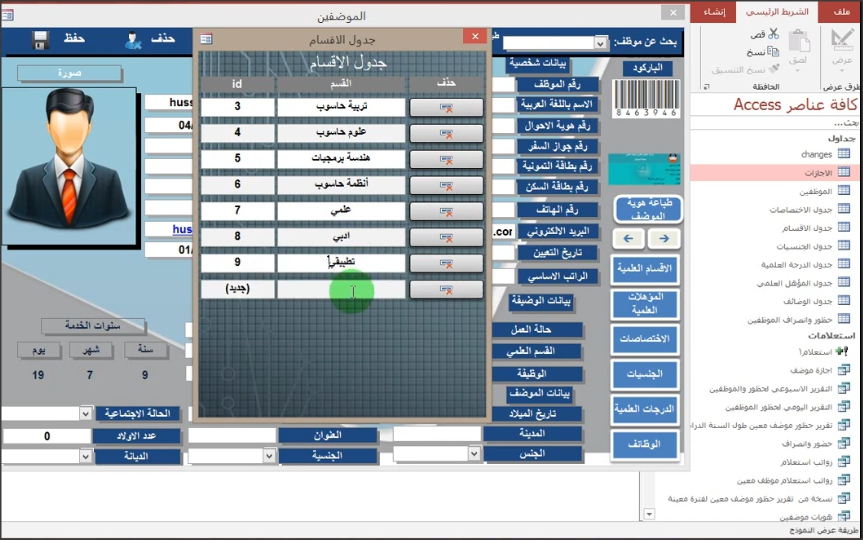 برنامج مجانى وأحترافى فى أدارة شئون الموظفين مفتوح المصدر