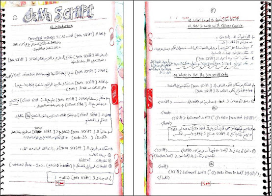 كورس مجانى للمبتدئين فى مجال البرمجة Javascript باللغة العربية بخط اليد