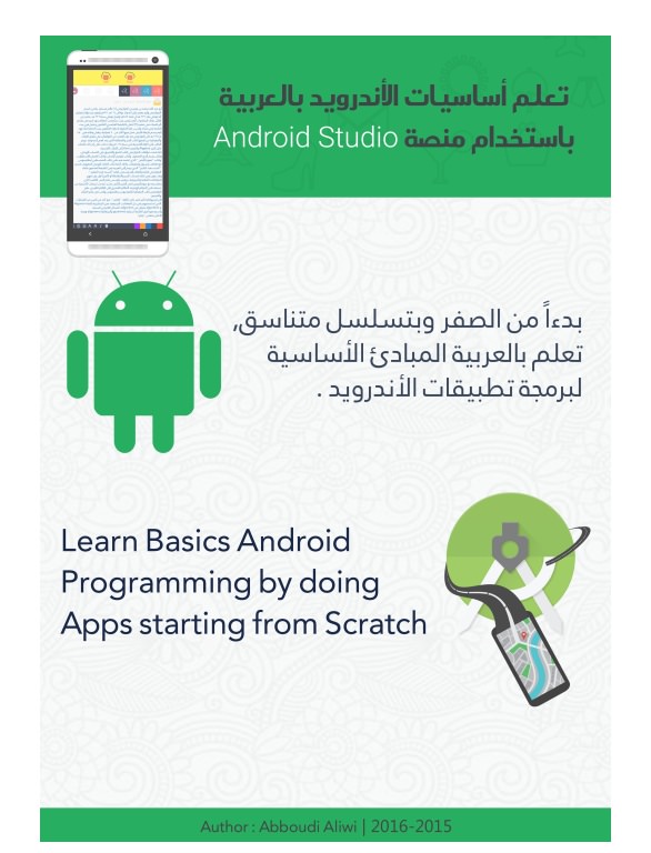 كتاب تعلم أساسيات الأندرويد بالعربية بأستخدام Android Studio