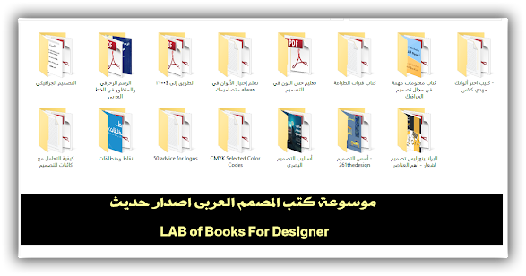 موسوعة كتب المصمم العربى أصدار حديث LAB of Books For Designer