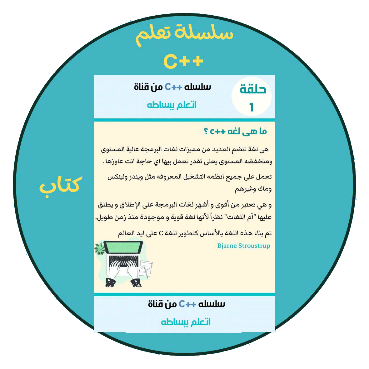 كتاب-سلسلة-تعلم-++C-(تعلم-ببساطة).png