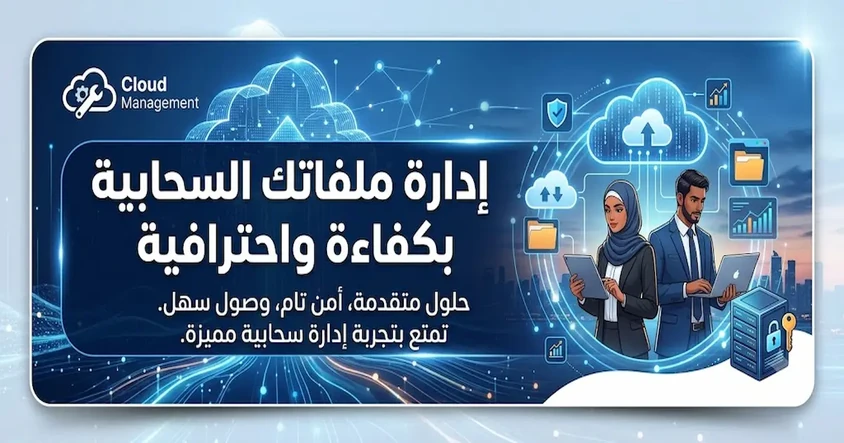3 برامج لإدارة حسابات التخزين السحابي من مكان واحد