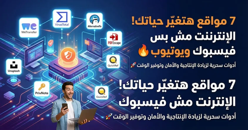أفضل 7 مواقع مجانية هتغيّر حياتك أونلاين