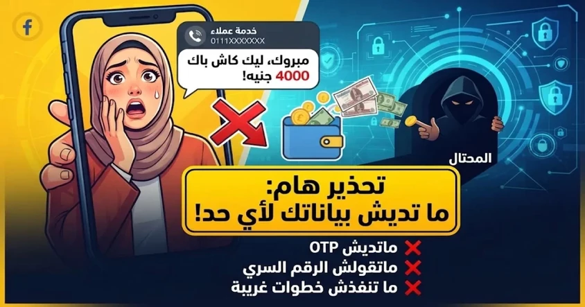 احتيال الكاش باك وسرقة أموال المحفظة