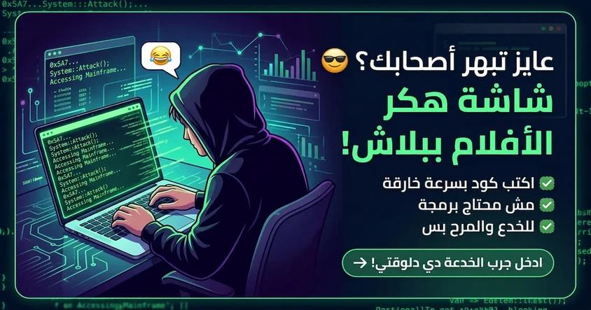موقع يجعلك تكتب مثل الهاكرز مثل الأفلام الأمريكية