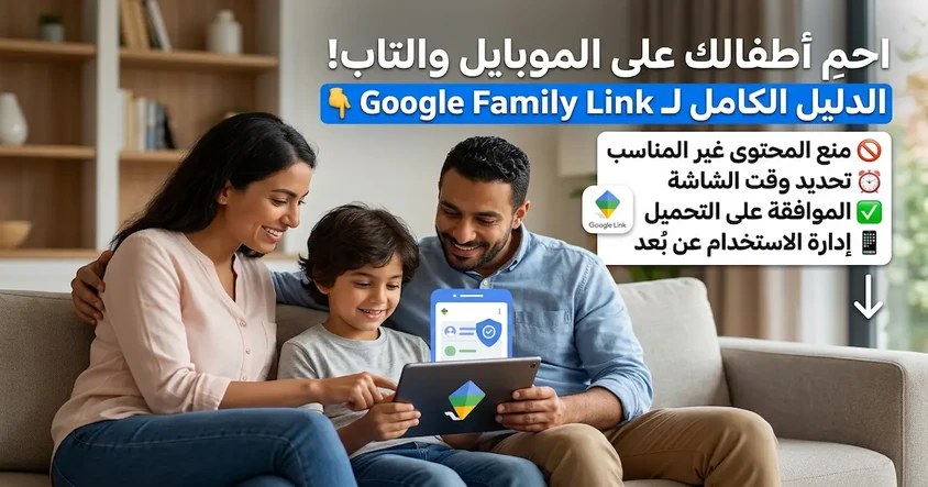 نصائح للآباء. ابنك عنده موبايل أو تاب أندرويد !!