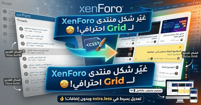 تغيير عرض المواضيع إلى Grid في XenForo