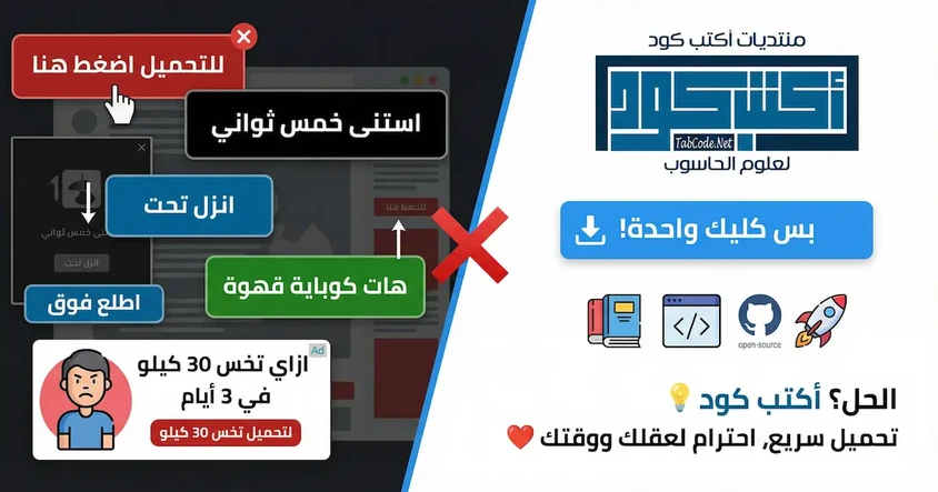 تحميل مباشر وسهل من أكتب كود بدون روابط مزعجة