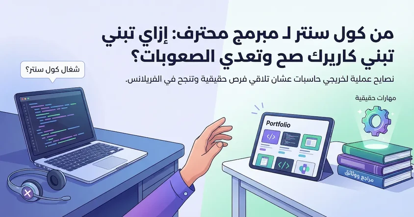تجاوز الإحباط في البرمجة وابدأ نفسك صح