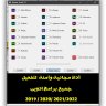 أداة مجانية وآمنة لتفعيل جميع برامج أدوبى Adobe