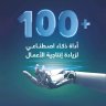 كتاب أكثر من 100 أداة لزيادة إنتاجية الأعمال