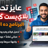 تحميل فيديوهات YouTube وقوائم يوتيوب بسهولة