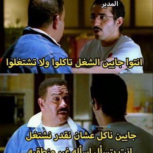 المدير والموظفين فى الشغل :)