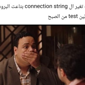 تغير الأتصالات بتاعت البرودكشن