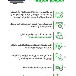 8 طرق لمعرفة المواقع المزيفة على الأنترنت