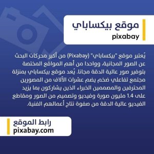 أكبر محركات البحث عن الصور المجانية - صور عالية الدقة